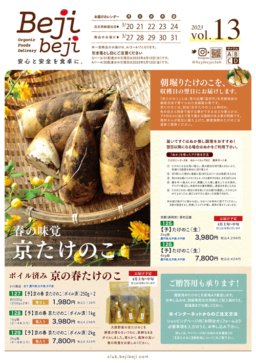 今週のカタログ