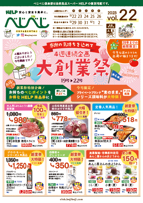 今週のカタログ