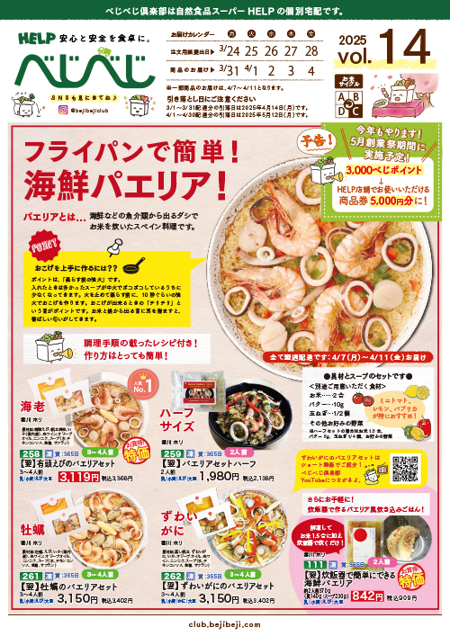 今週のカタログ