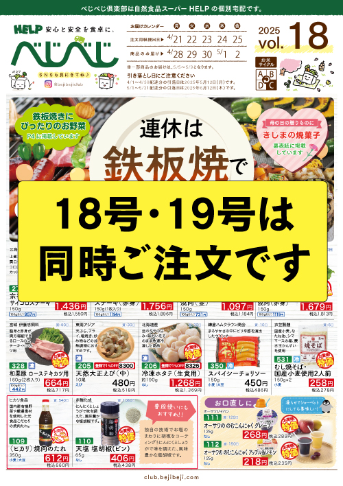 今週のカタログ
