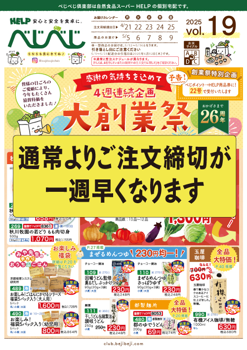 今週のカタログ