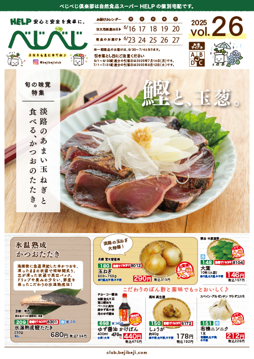今週のカタログ