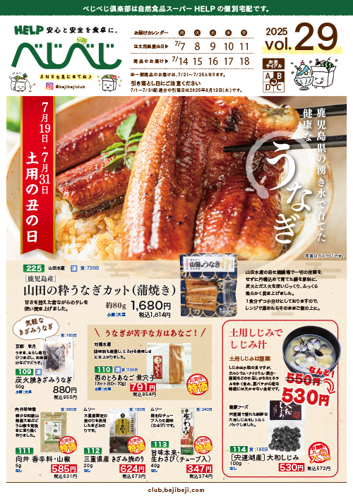 今週のカタログ