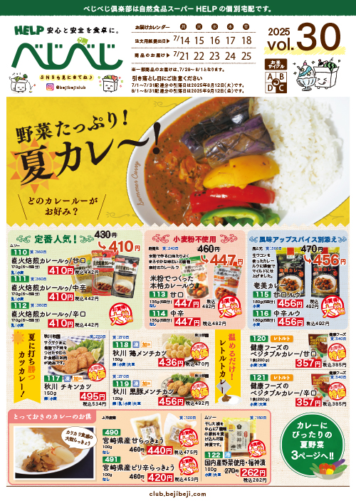 今週のカタログ