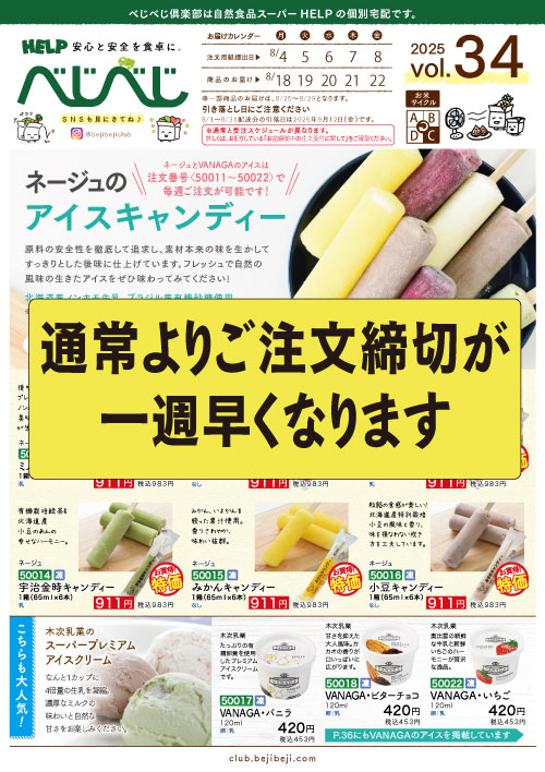 今週のカタログ