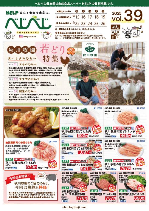 今週のカタログ