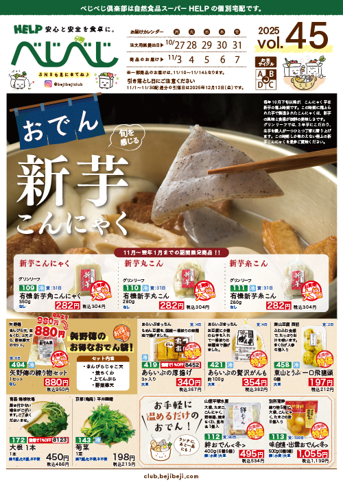 今週のカタログ