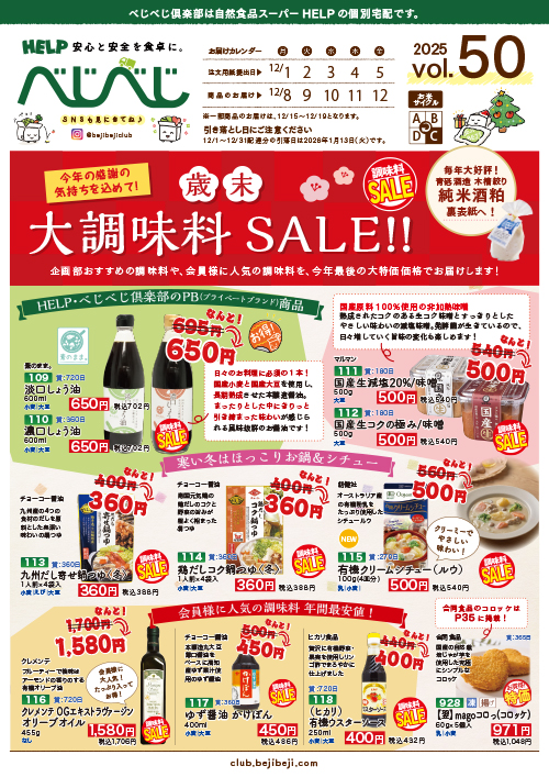 今週のカタログ