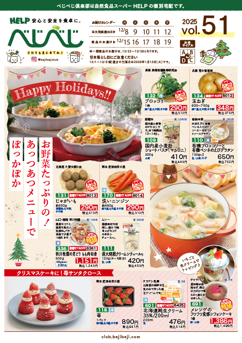 今週のカタログ