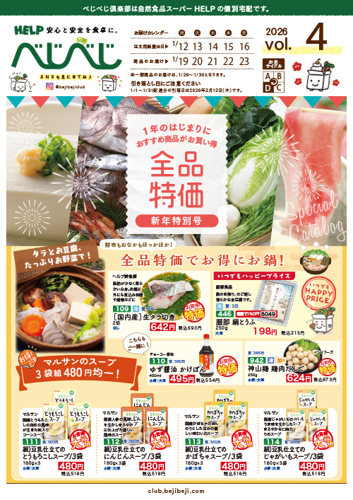 べじべじ倶楽部 | 京都の定期食材個配サービス【入会金・年会費無料】