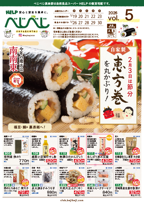 今週のカタログ