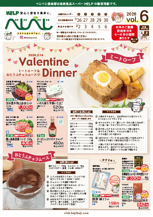 今週のカタログ