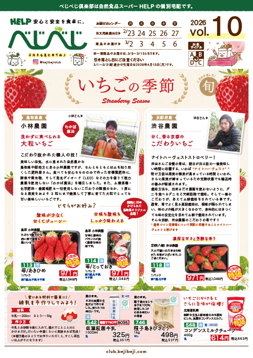 今週のカタログ