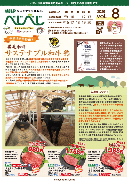 今週のカタログ