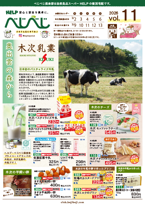 今週のカタログ