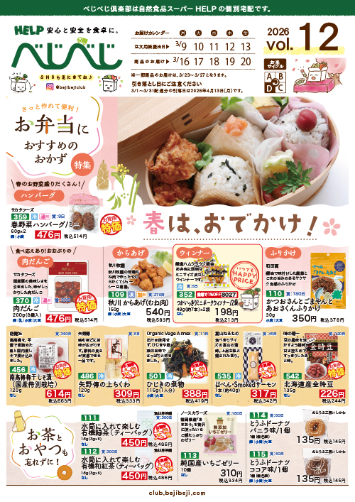 今週のカタログ