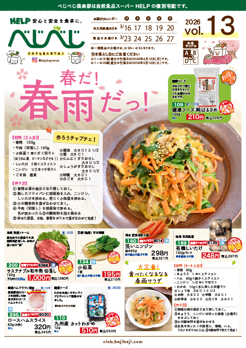 今週のカタログ