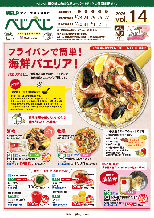 今週のカタログ