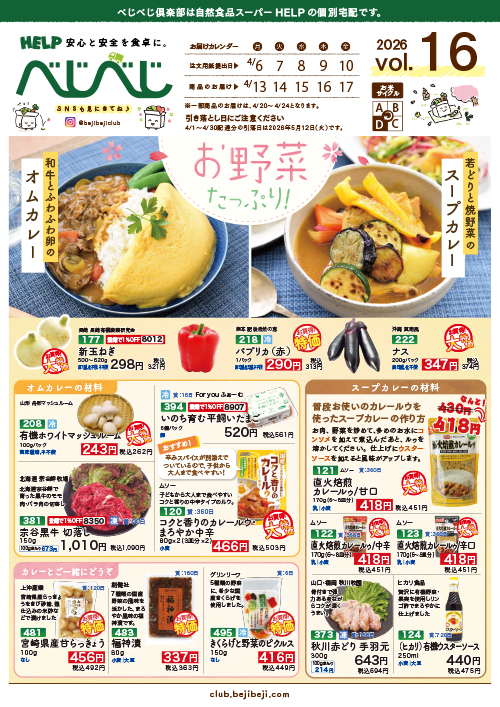 今週のカタログ