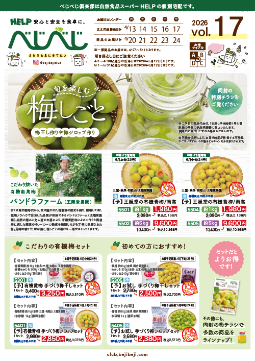 今週のカタログ