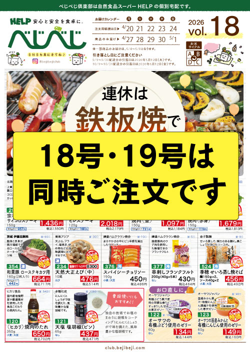 今週のカタログ