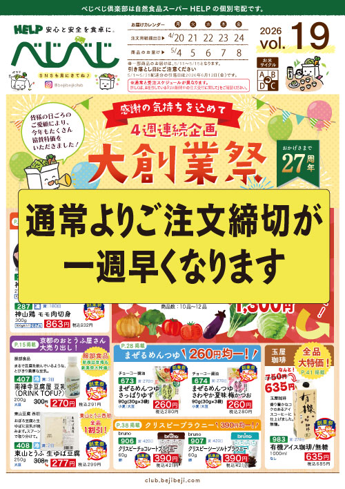 今週のカタログ