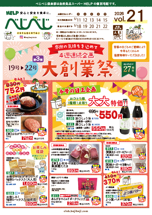 今週のカタログ