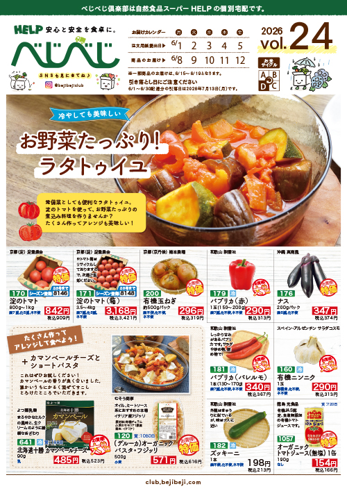 今週のカタログ