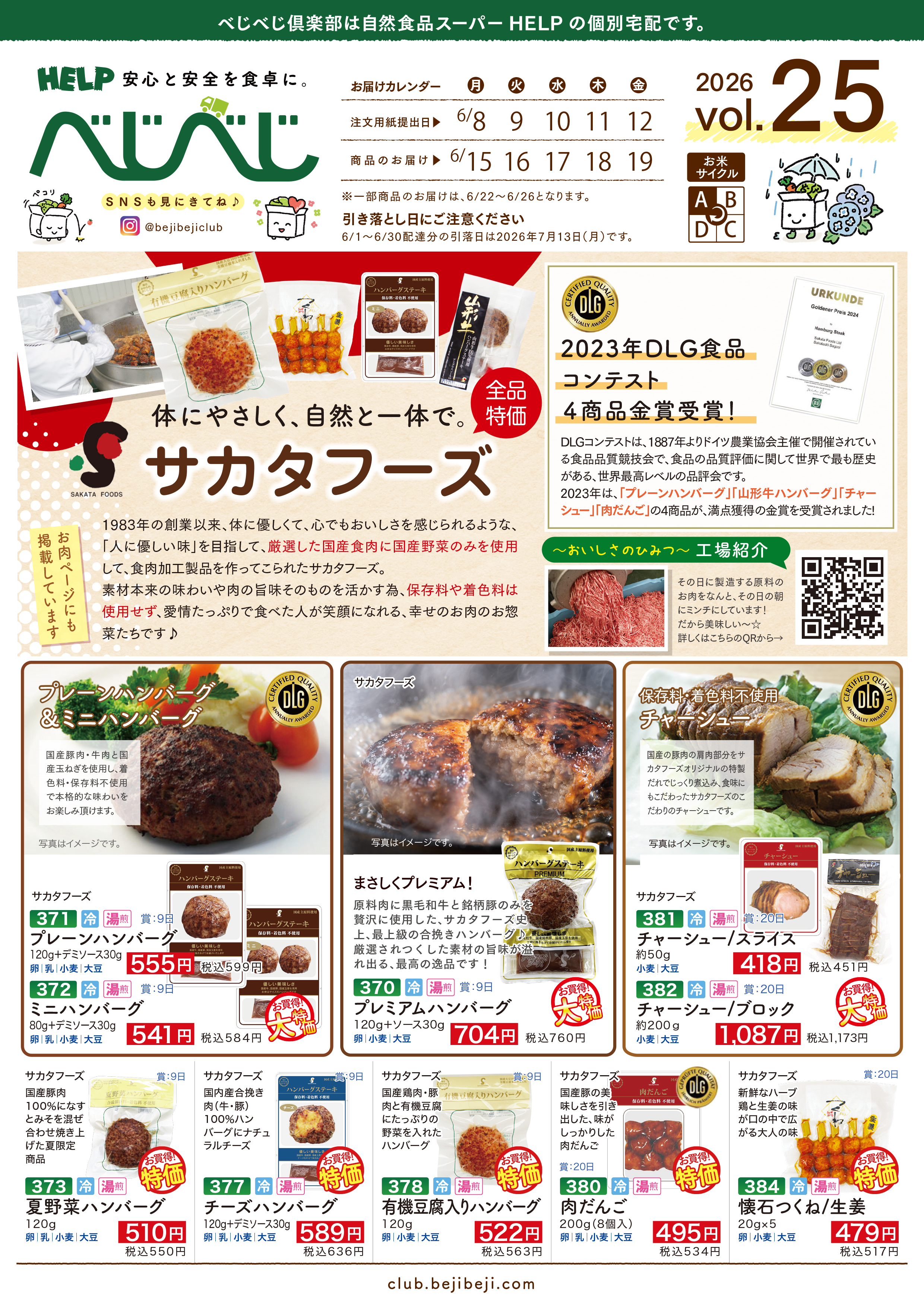 今週のカタログ