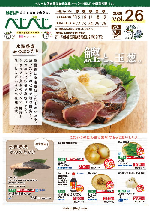 今週のカタログ
