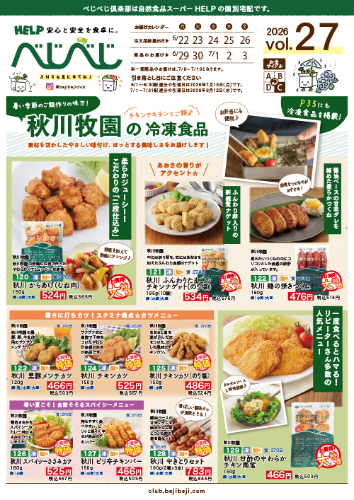 今週のカタログ