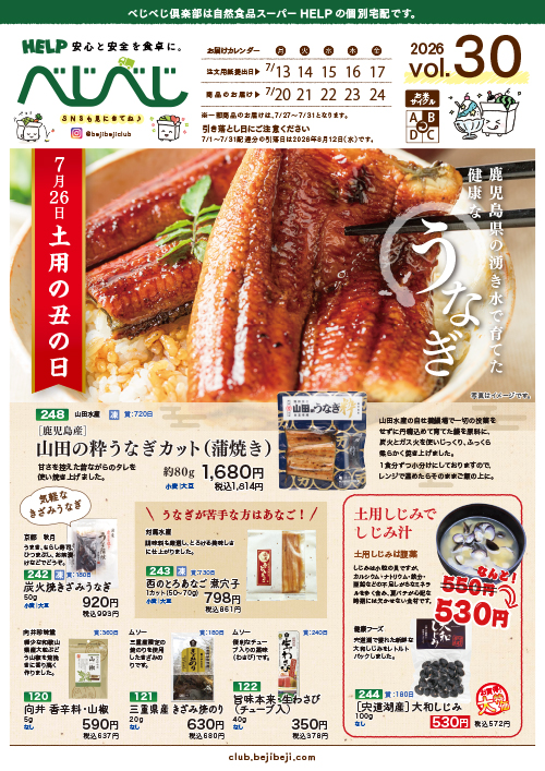 今週のカタログ