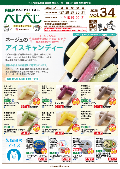 今週のカタログ