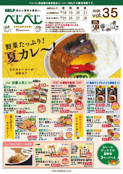 今週のカタログ