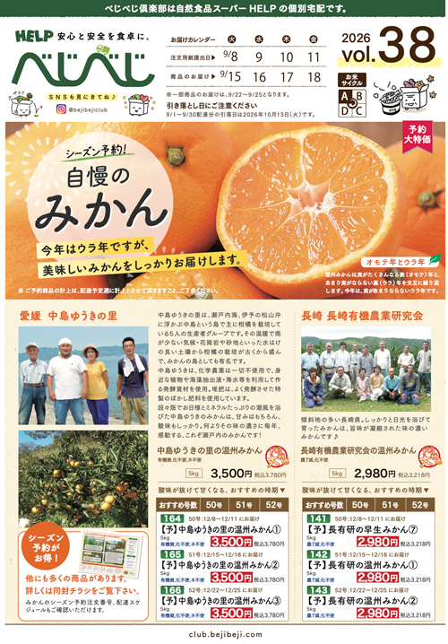 今週のカタログ