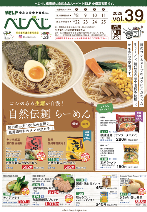 今週のカタログ