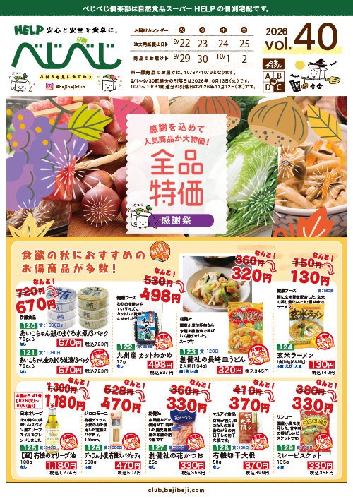 今週のカタログ