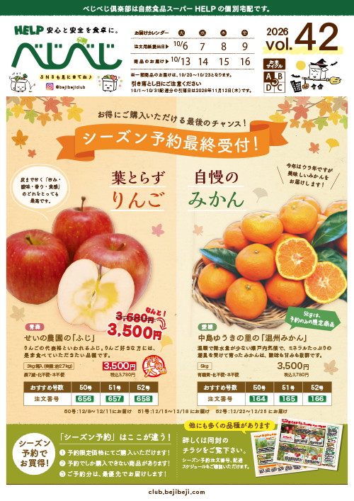 今週のカタログ