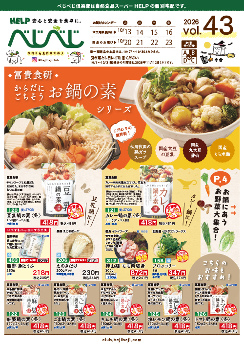 今週のカタログ