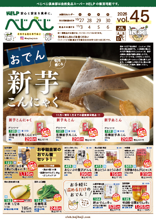 今週のカタログ